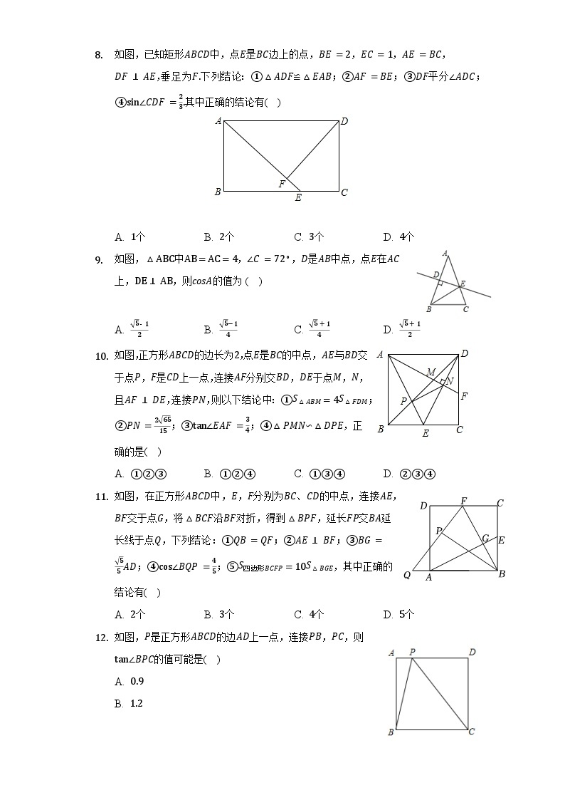 沪科版数学九年级上册 第23章 解直角三角形单元测试卷（困难）（含答案）03