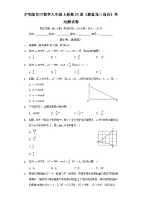 沪科版数学九年级上册 第23章 解直角三角形单元测试卷（较易）（含答案）