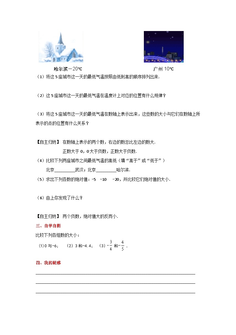 冀教版数学七年级上册 1.4 有理数的大小 学案+当堂检测（含答案）02