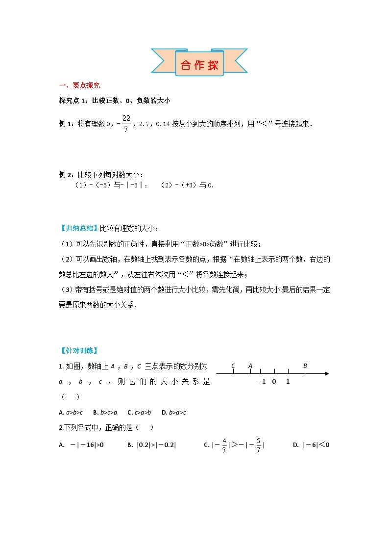 冀教版数学七年级上册 1.4 有理数的大小 学案+当堂检测（含答案）03