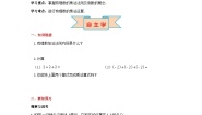 数学1.8  有理数的乘法优秀第1课时学案设计