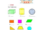 初中数学冀教版七年级上册2.1 从生活中认识几何图形优质导学案