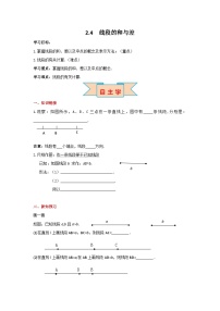 初中数学冀教版七年级上册2.4 线段的和与差优秀导学案及答案