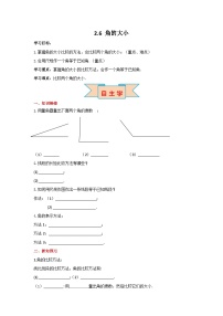 冀教版2.6 角的大小优秀导学案