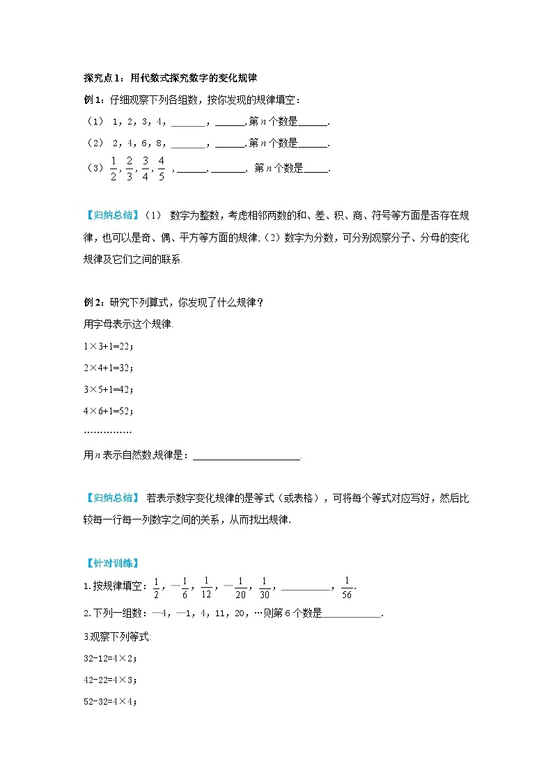 冀教版数学七年级上册 3.2 代数式-用代数式表示规律学案（无答案）03