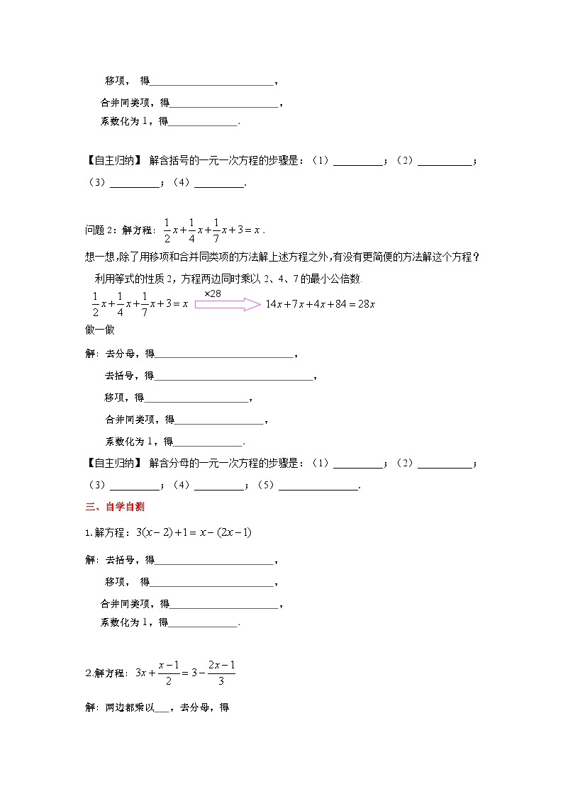 冀教版数学七年级上册 5.3 解一元一次方程-解含括号或含分母的一元一次方程 学案（含答案）02