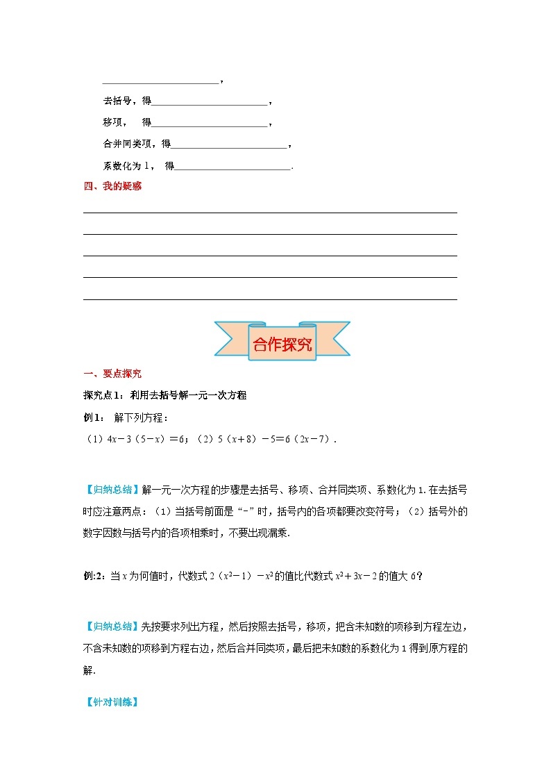 冀教版数学七年级上册 5.3 解一元一次方程-解含括号或含分母的一元一次方程 学案（含答案）03