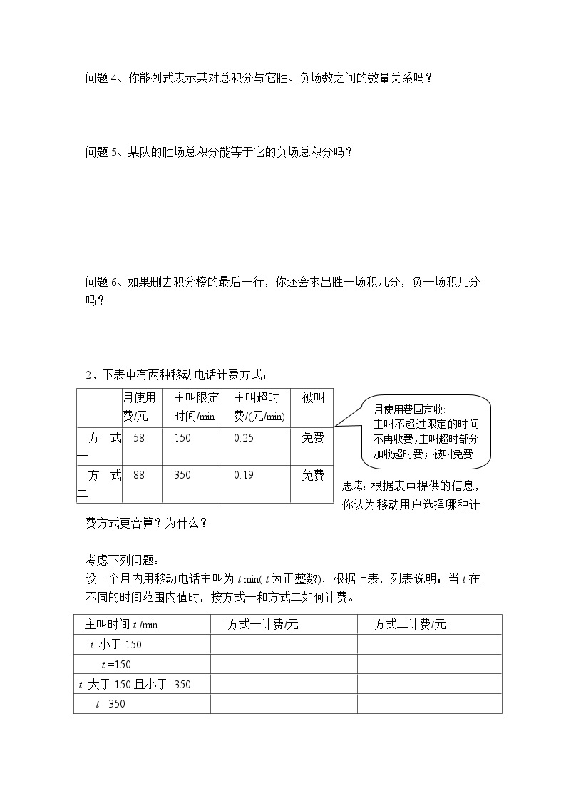 冀教版数学七年级上册 5.4 一元一次方程的应用-利用一元一次方程解积分、计费问题 学案（无答案）02