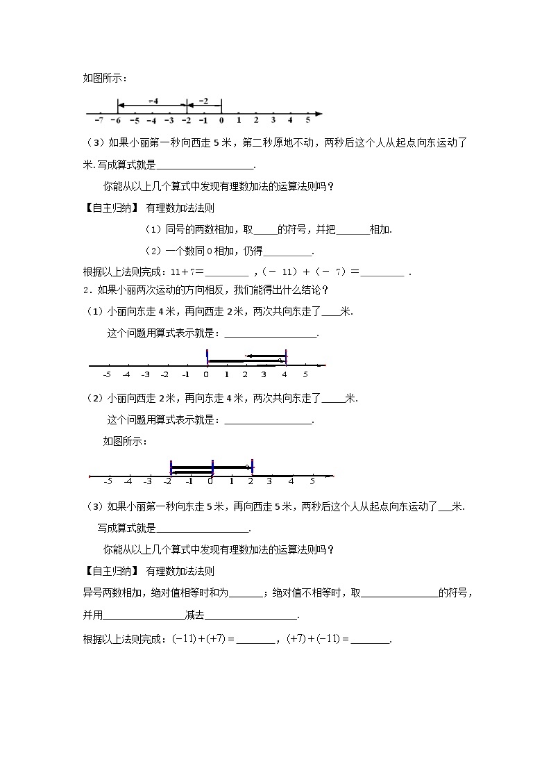 冀教版数学七年级上册1.5有理数的加法法则学案+当堂检测（第1课时 含答案）02