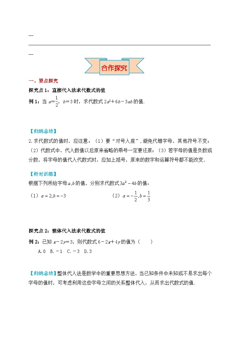 教版七年级上册数学 3.3代数式的值【学案】03