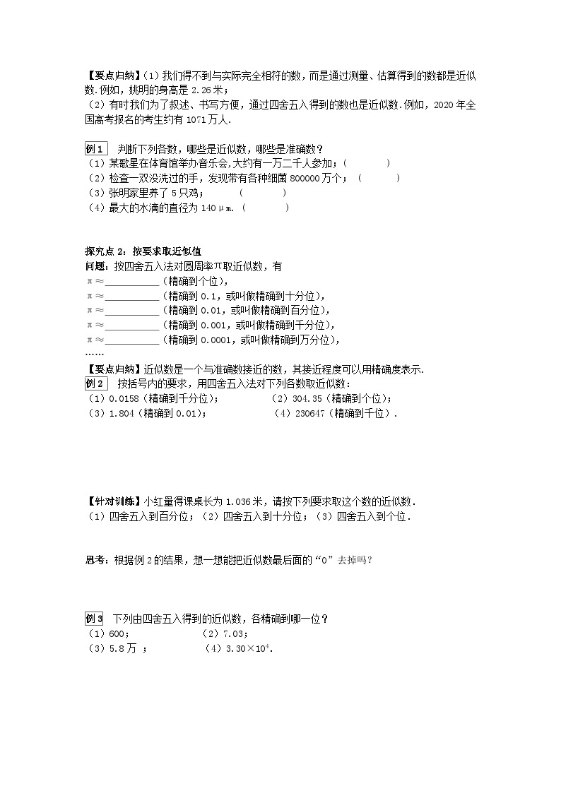 华师大版数学七年级上册 2.14 近似数 学案+当堂检测（含答案）02