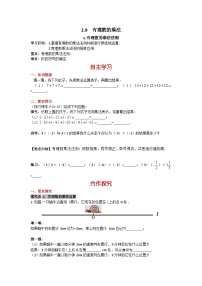 华师大版七年级上册2 有理数精品学案