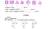 华师大版七年级上册2 由视图到立体图形优秀学案及答案