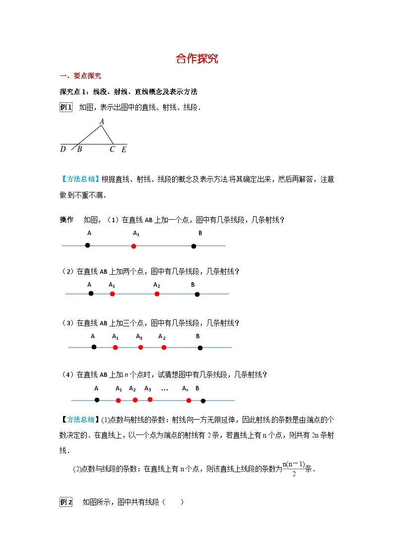 华师大版数学七年级上册 4.5.1 点和线 学案+当堂检测（含答案）02