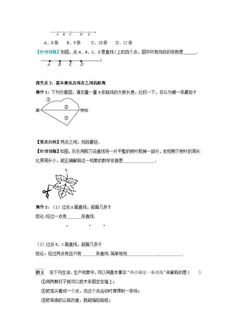 华师大版数学七年级上册 4.5.1 点和线 学案+当堂检测（含答案）03