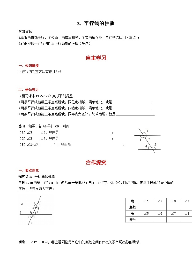 华师大版数学七年级上册 5.2.3 平行线的性质 学案+当堂检测（含答案）01