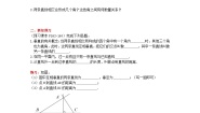 初中数学华师大版七年级上册第5章 相交线与平行线5.1  相交线2 垂线优质学案