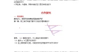 华师大版七年级上册2 平行线的判定优秀学案