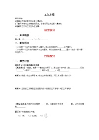 初中数学华师大版八年级上册2 立方根优秀导学案及答案