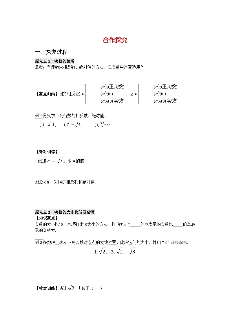 华师大版数学八年级上册 11.2 第2课时 实数的运算及大小比较 学案（含答案）02