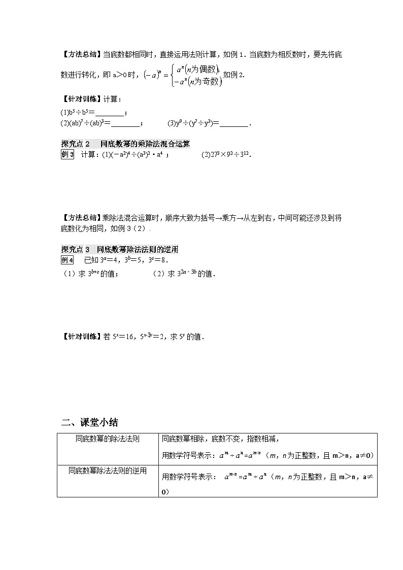华师大版数学八年级上册12.1.4 同底数幂的除法学案(含答案)02