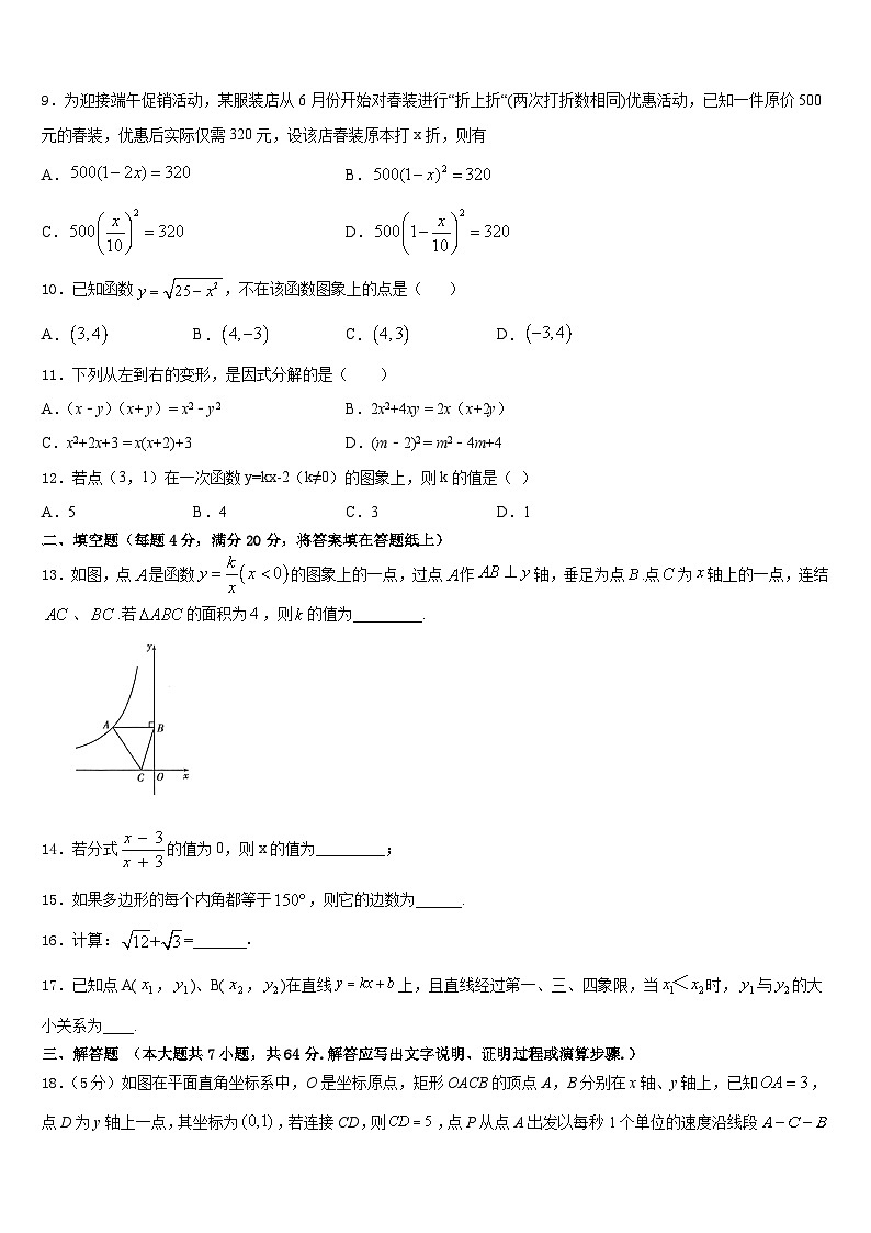 吉林省吉林市普通中学2022-2023学年七下数学期末综合测试试题含答案第3页