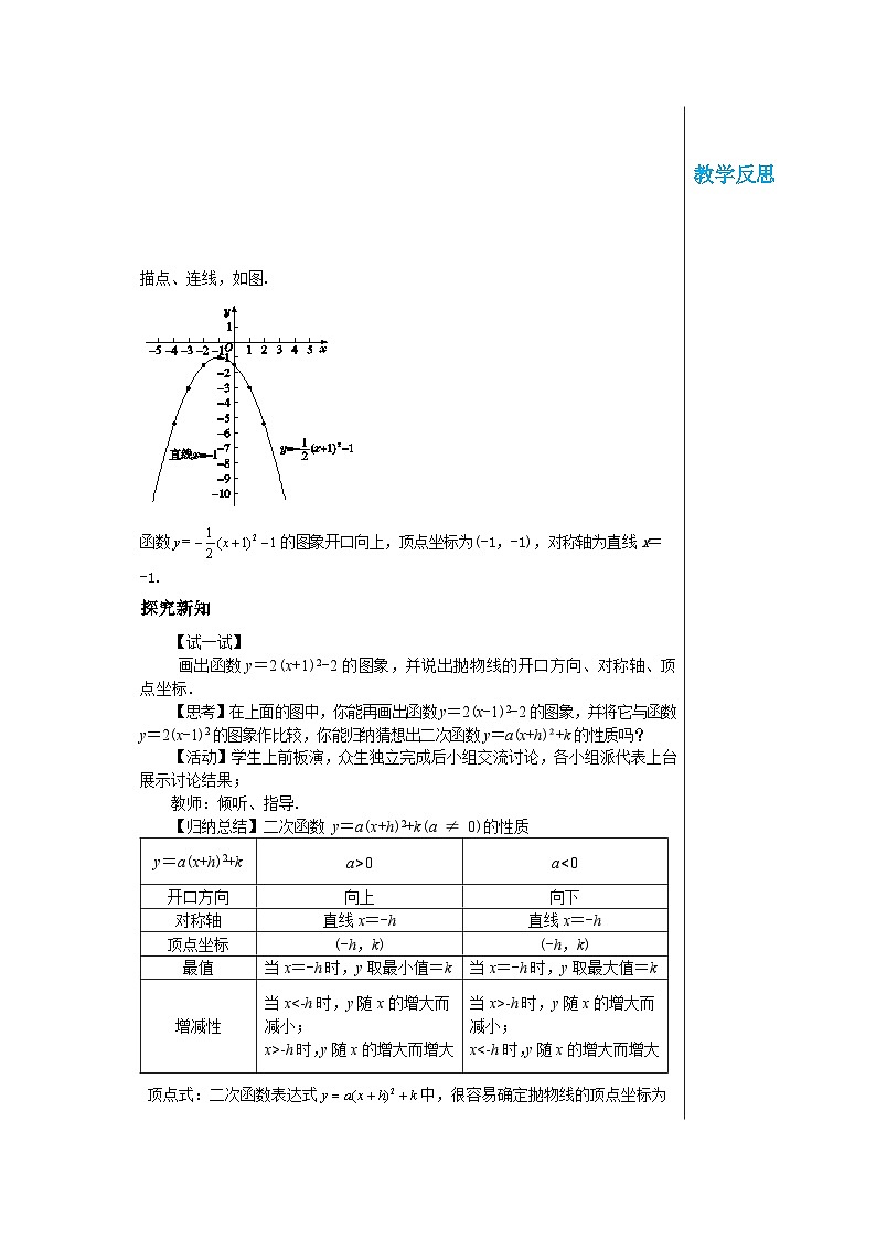 沪教版数学九年级上册 21.2.2 二次函数y=ax2+bx+c的图象和性质(第3课时) 教案02