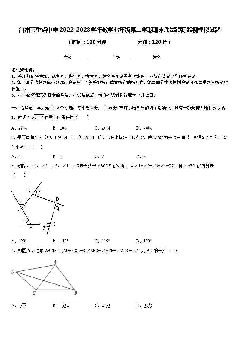 台州市重点中学2022-2023学年数学七年级第二学期期末质量跟踪监视模拟试题含答案第1页