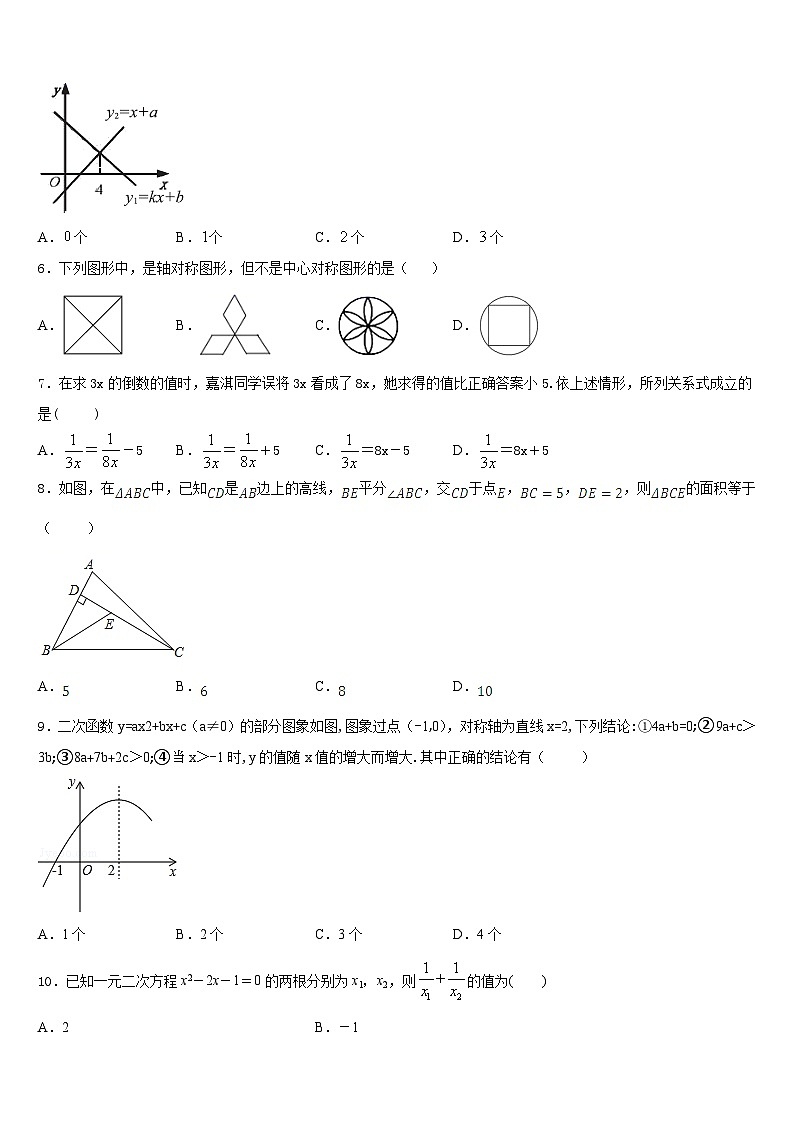 呼和浩特市第六中学2022-2023学年数学七下期末质量跟踪监视试题含答案第2页