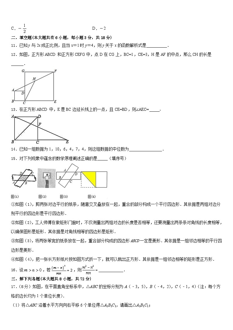 呼和浩特市第六中学2022-2023学年数学七下期末质量跟踪监视试题含答案第3页