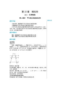 沪教版数学九年级上册  22.1 比例线段（第4课时） 教案