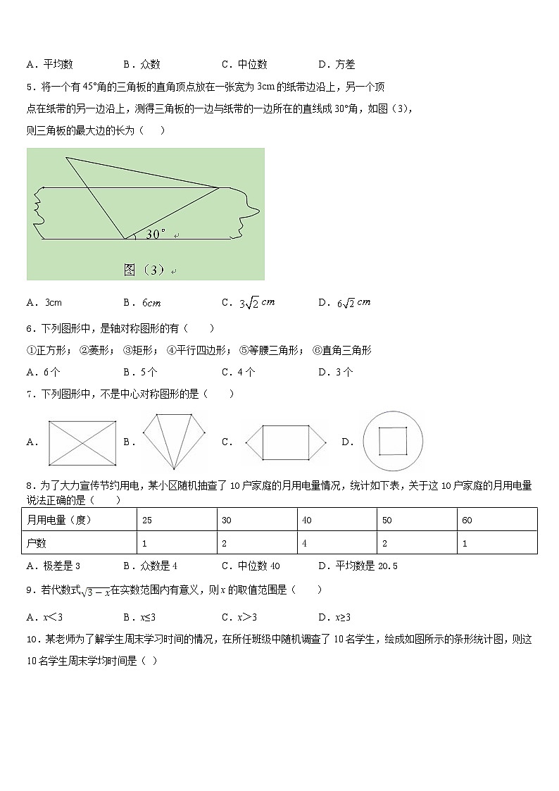 吉林省长春市新朝阳实验学校2022-2023学年数学七年级第二学期期末质量跟踪监视试题含答案第2页
