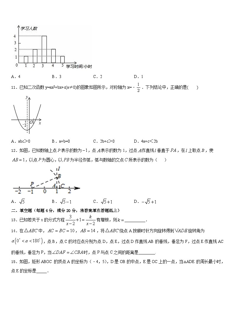 吉林省长春市新朝阳实验学校2022-2023学年数学七年级第二学期期末质量跟踪监视试题含答案第3页