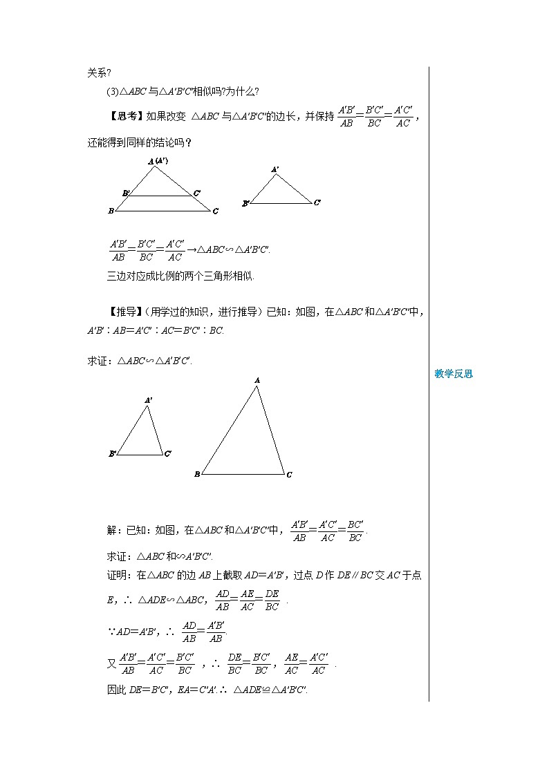 沪教版数学九年级上册 22.2 相似三角形的判定(第4课时) 教案02