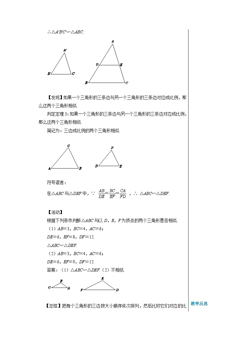 沪教版数学九年级上册 22.2 相似三角形的判定(第4课时) 教案03
