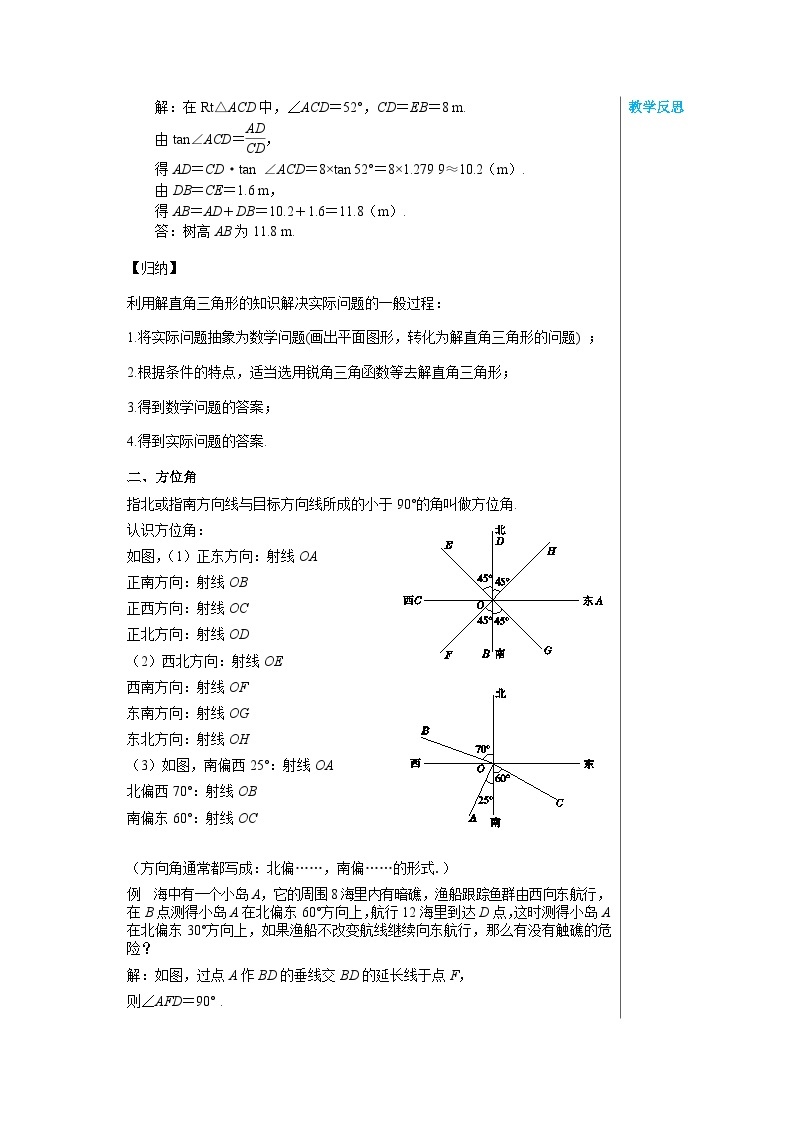 沪教版数学九年级上册  23.2 解直角三角形及其应用（第2课时） 教案02