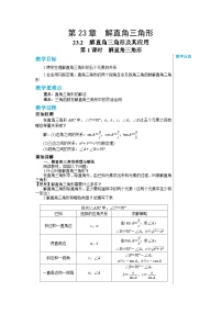 初中数学沪科版七年级上册4.4  角精品第1课时教案