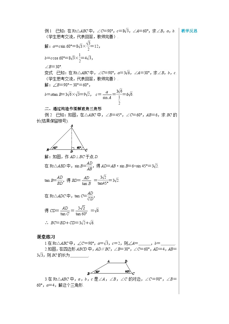 沪教版数学九年级上册  23.2解直角三角形及其应用（第1课时） 教案02