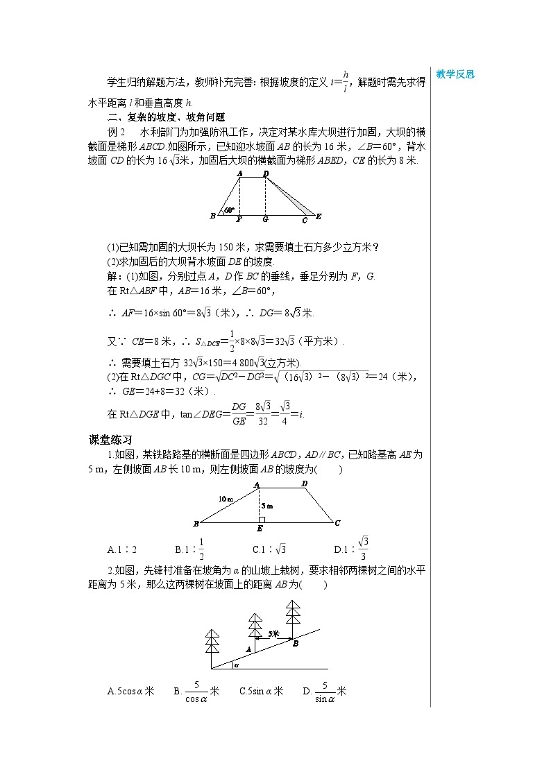 沪教版数学九年级上册  23.2解直角三角形及其应用（第4课时） 教案02