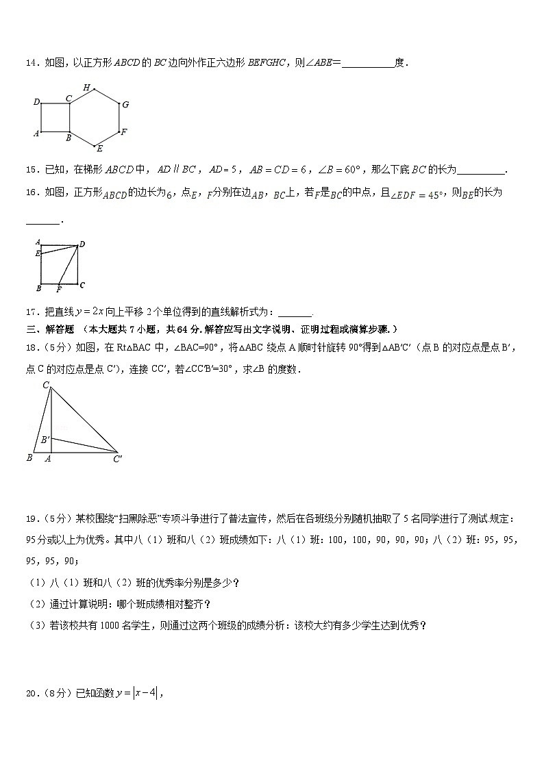 四川省南充市西南石油院附属学校2022-2023学年七年级数学第二学期期末达标检测模拟试题含答案第3页
