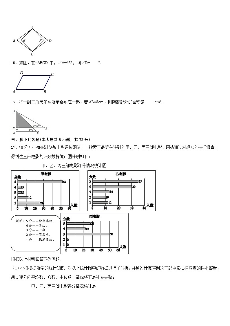 四川省成都市双流黄甲中学2022-2023学年数学七下期末检测模拟试题含答案第3页