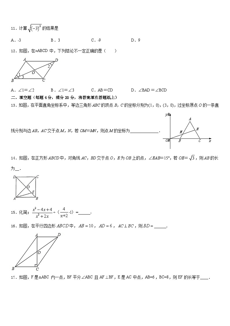 四川省成都市天府新区九级2022-2023学年七下数学期末联考模拟试题含答案第3页