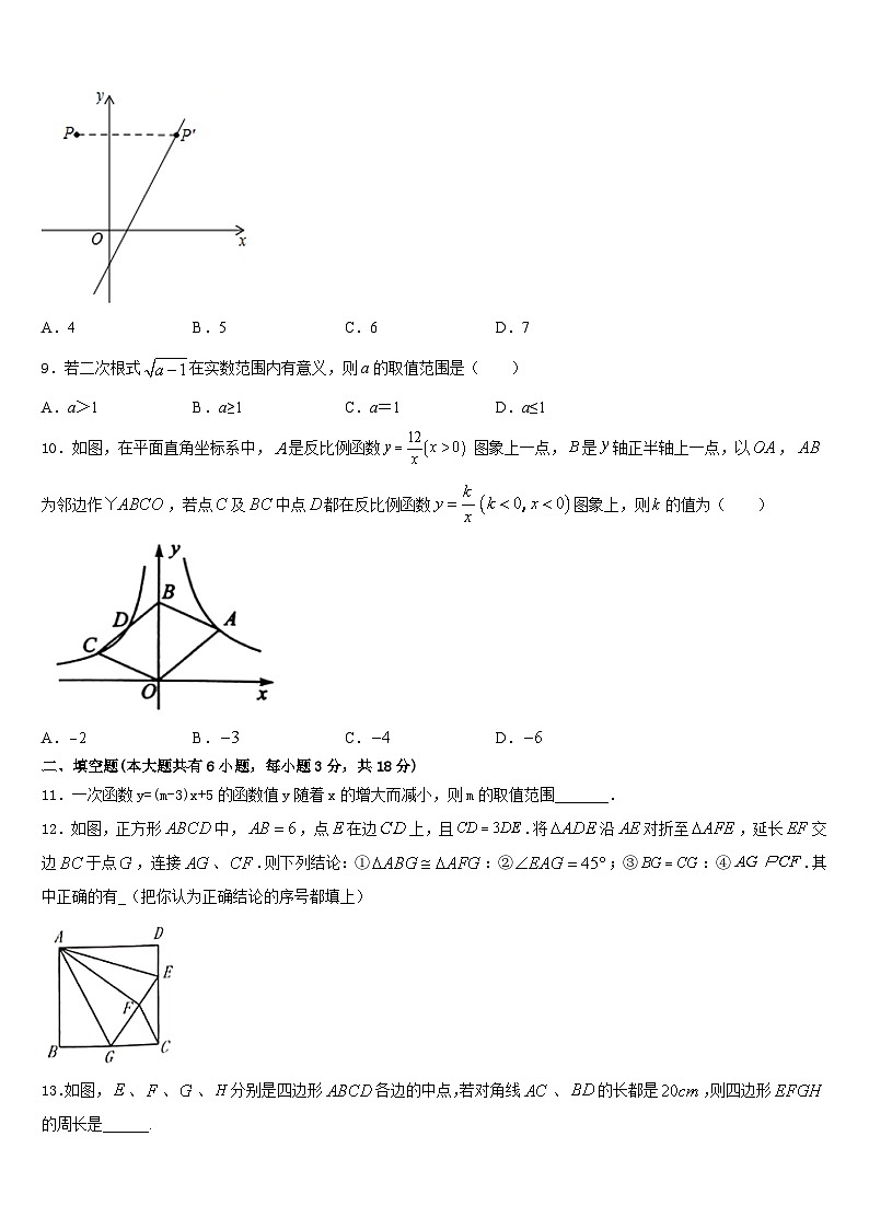 2022-2023学年黑龙江铁力市四中学七下数学期末调研模拟试题含答案第3页