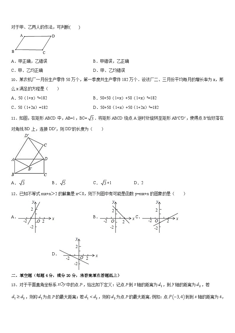 四川省都江堰市初2022-2023学年七年级数学第二学期期末质量跟踪监视模拟试题含答案第3页