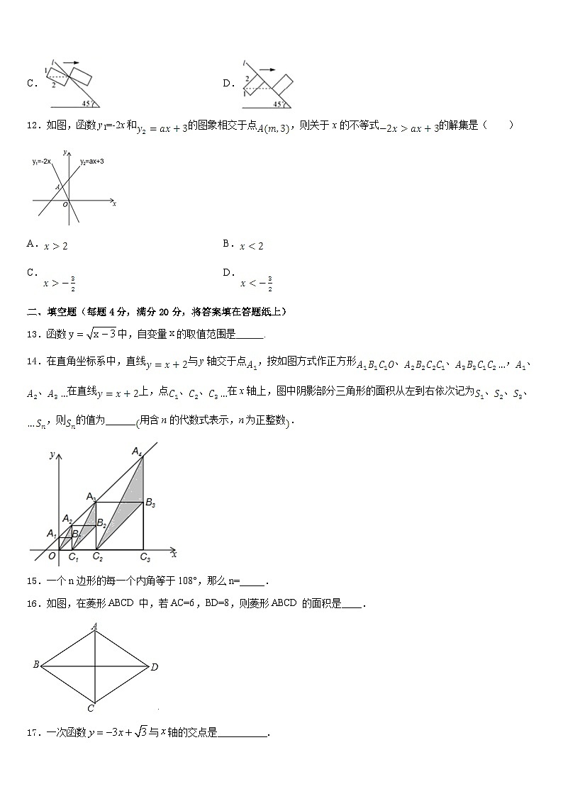 四川省阆中学2022-2023学年数学七年级第二学期期末质量跟踪监视模拟试题含答案第3页