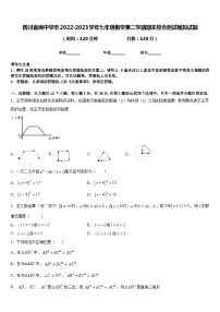 四川省阆中学市2022-2023学年七年级数学第二学期期末综合测试模拟试题含答案
