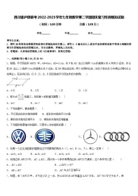 四川省泸县联考2022-2023学年七年级数学第二学期期末复习检测模拟试题含答案