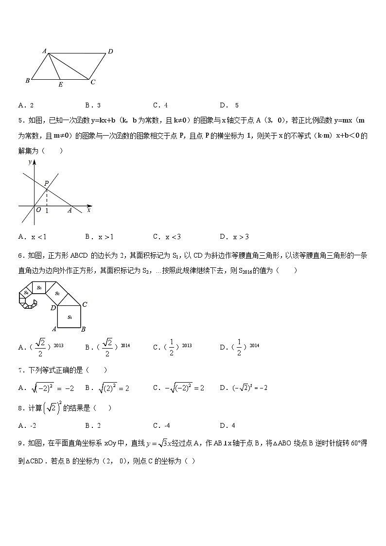 四川省绵阳市江油实验学校2022-2023学年数学七年级第二学期期末检测模拟试题含答案第2页