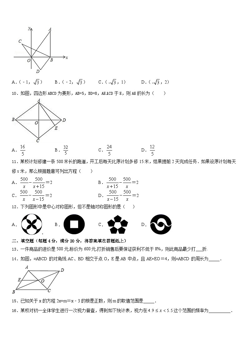 四川省绵阳市江油实验学校2022-2023学年数学七年级第二学期期末检测模拟试题含答案第3页