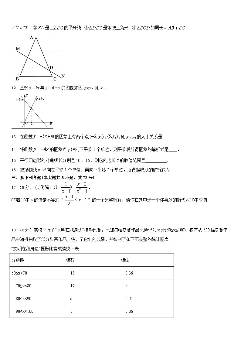 四川省遂宁高级实验学校2022-2023学年数学七下期末监测模拟试题含答案03